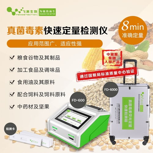 飛測(cè)生物真菌毒素檢測(cè)儀 中儲(chǔ)糧入圍產(chǎn)品中的先進(jìn)檢驗(yàn)儀器制造典范