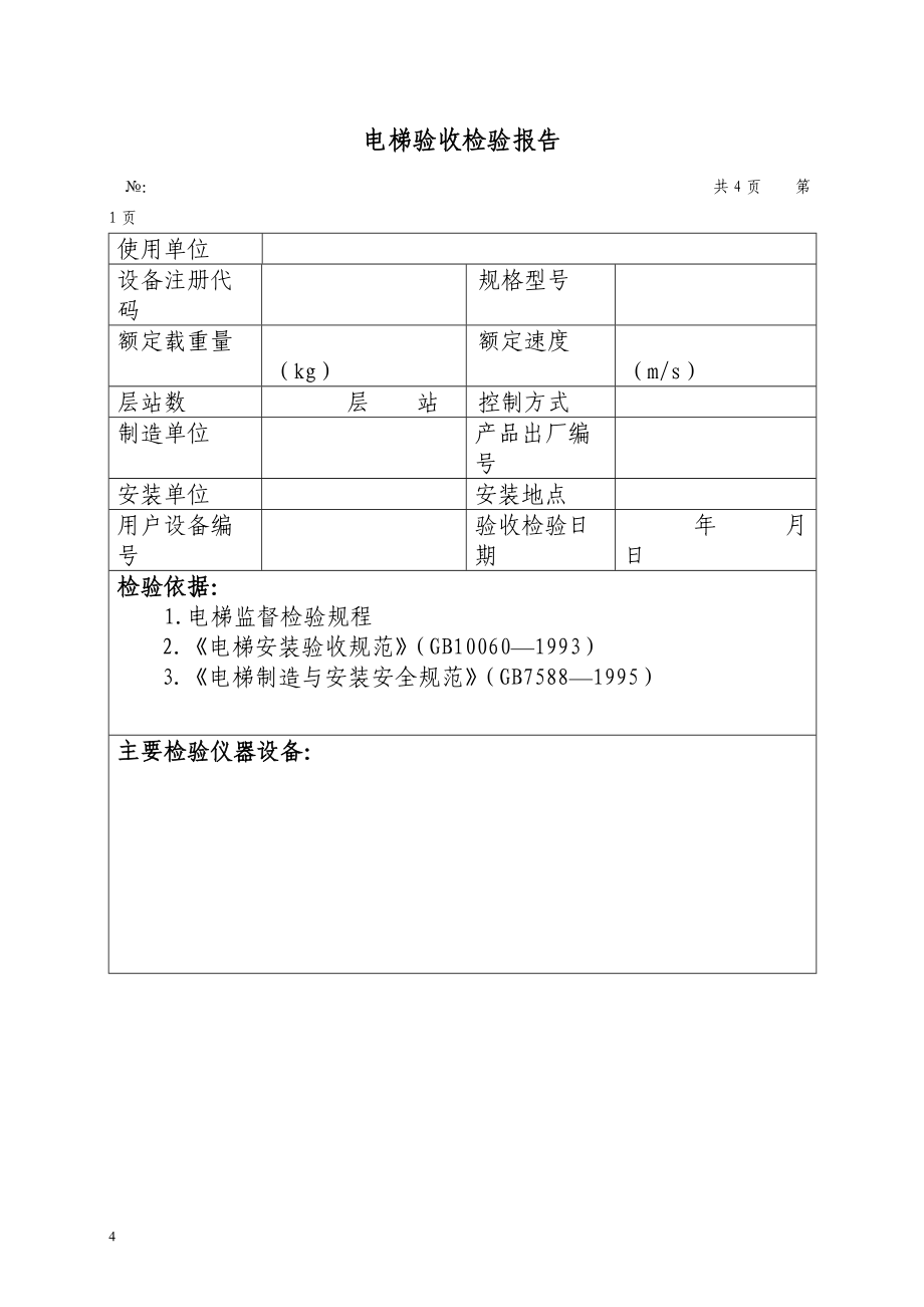 電梯驗收檢驗與定期檢驗中檢驗儀器的制造現狀及發展趨勢