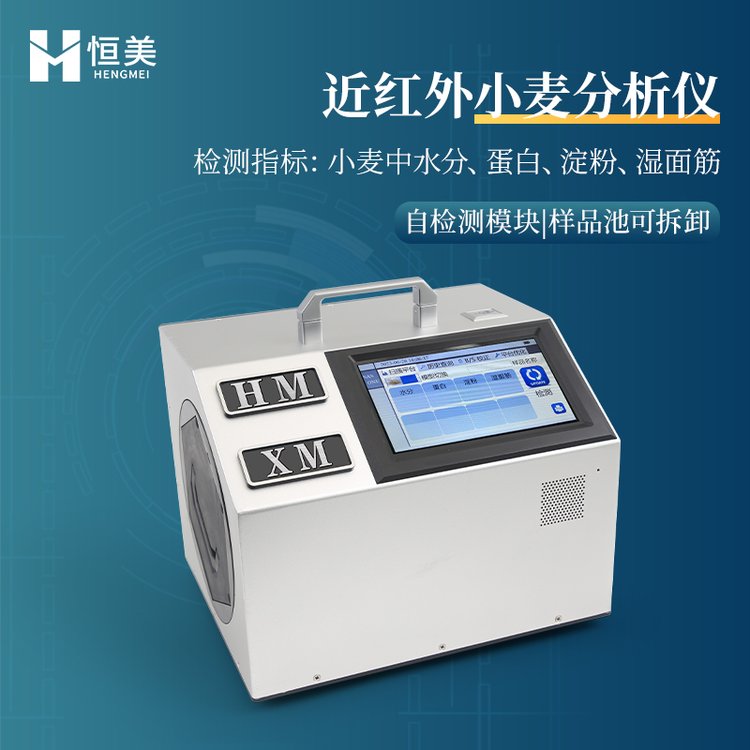 小麥檢驗儀器設備與檢驗儀器制造的變革之路