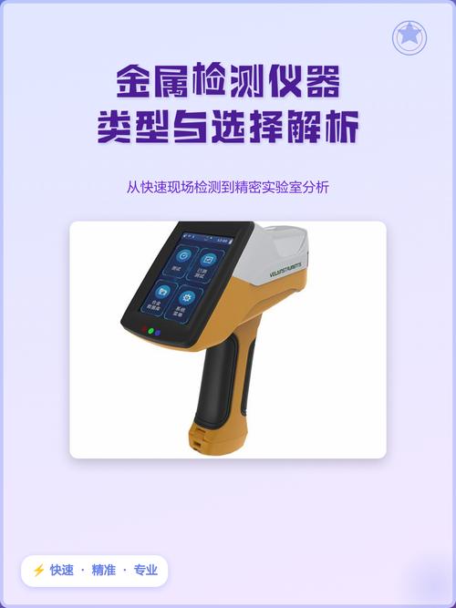 金屬檢測儀器類型與選擇解析 制造業中“快與準”的平衡之道